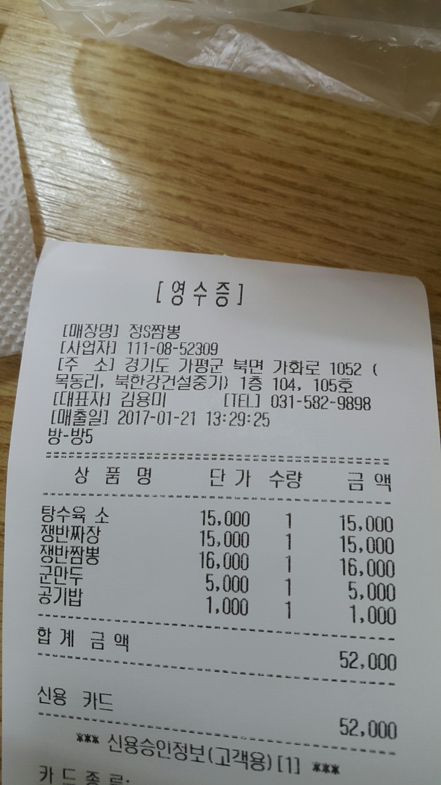 정'S짬뽕 이미지