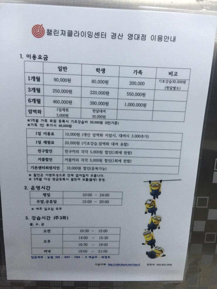 챌린져클라이밍센터경산 이미지