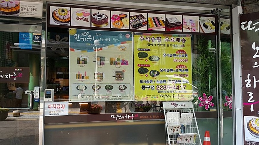 떡보의하루중구 이미지
