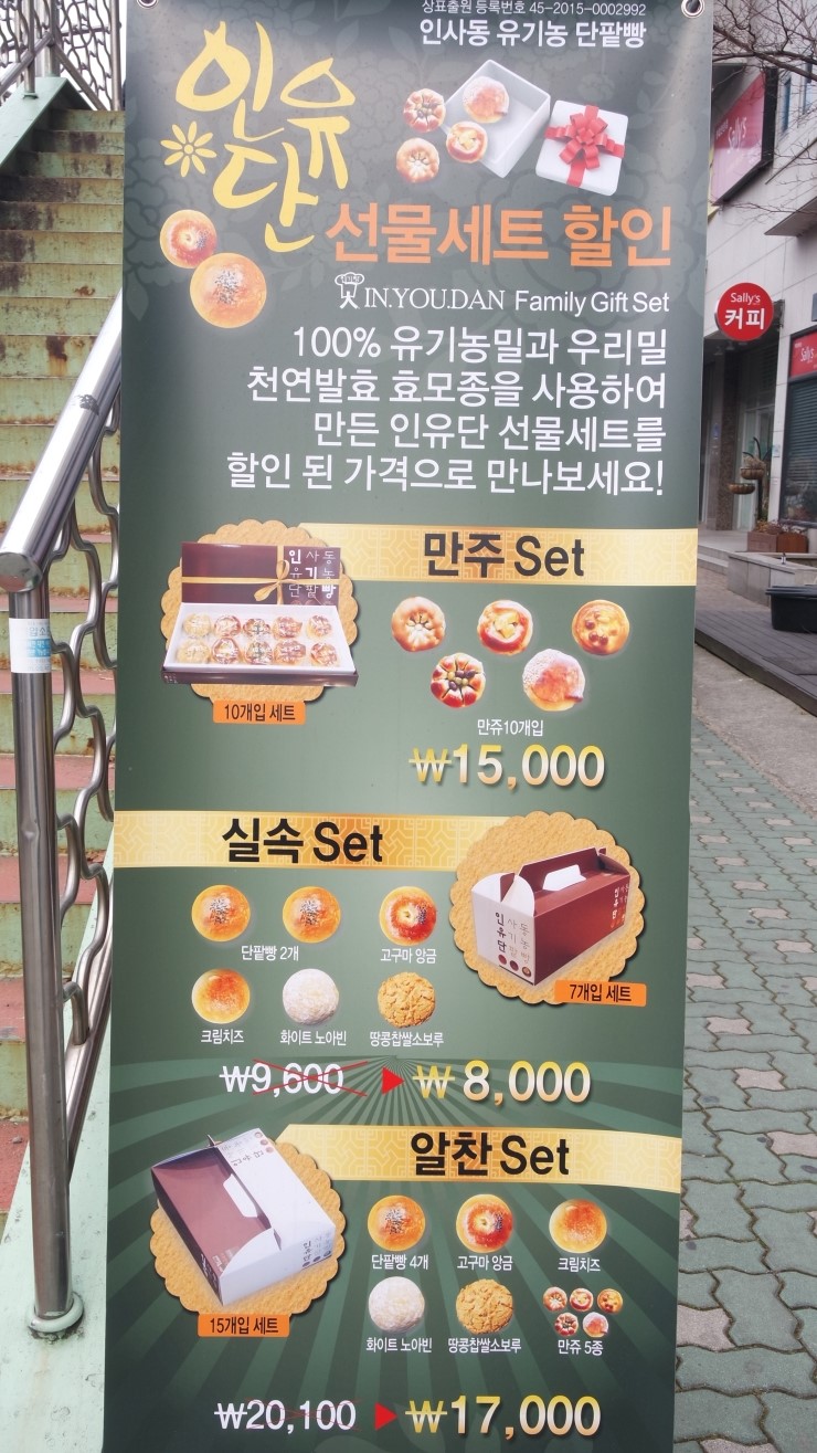 인유단베이커리 이미지