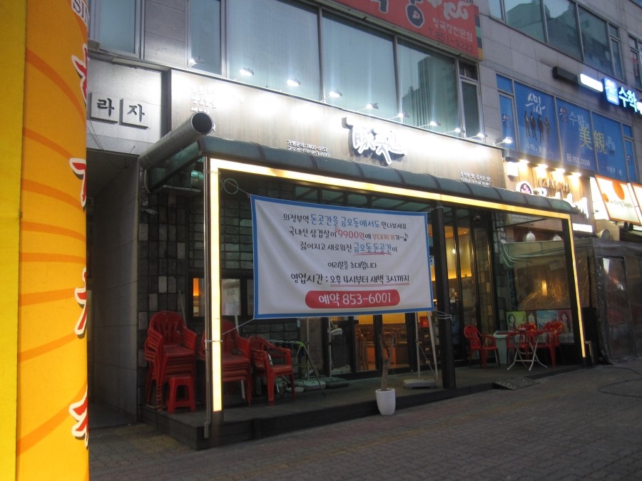 금오돈 이미지