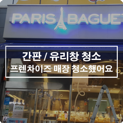 파리바게뜨첨단신용점 이미지