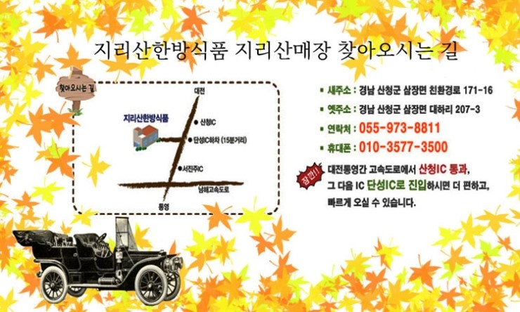 지리산한방식품 이미지