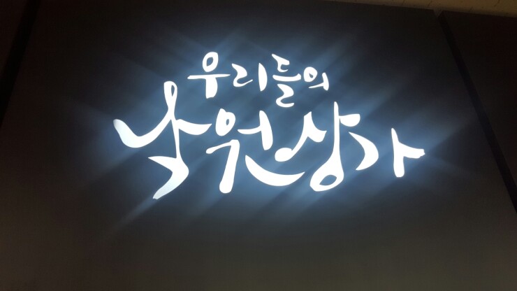 낙원음향 이미지