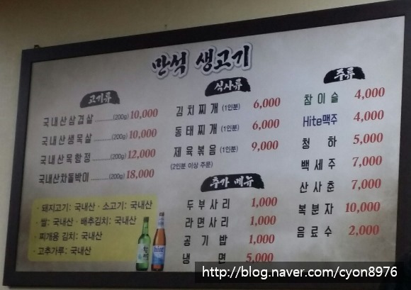 만석생고기 이미지