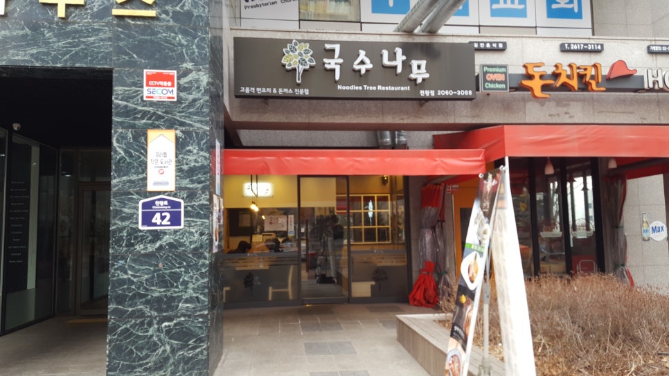 국수나무천왕점 이미지