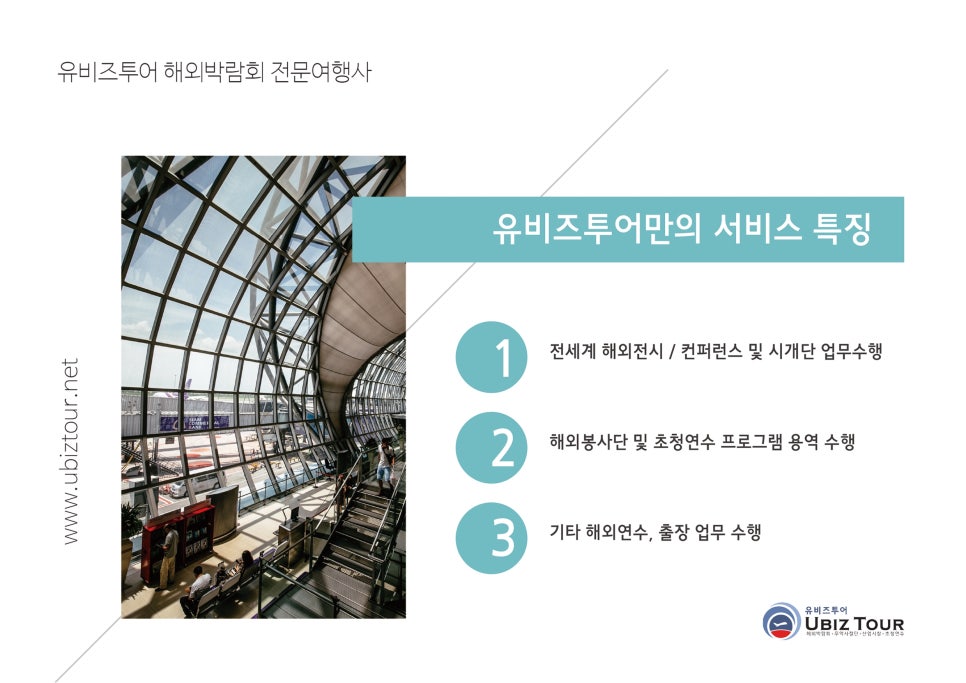 유비즈투어 이미지