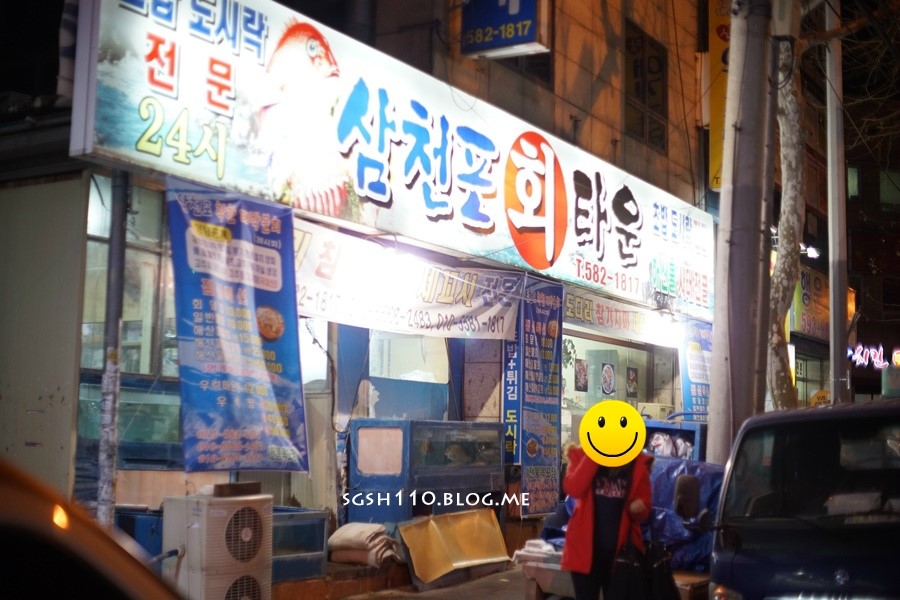 삼천포회타운 이미지