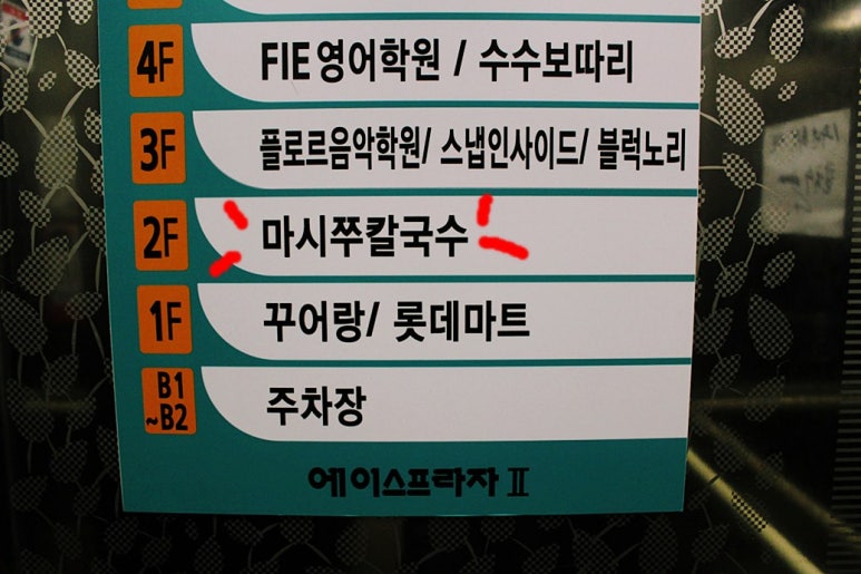 마시쭈칼국수 이미지
