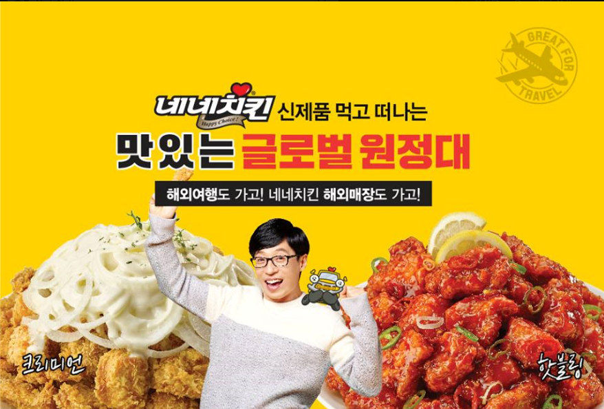 네네치킨 이미지