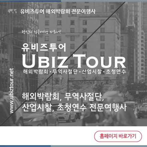 유비즈투어 이미지