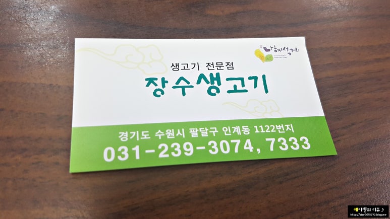 장수생고기 이미지