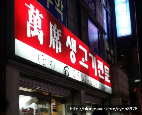 만석생고기 이미지