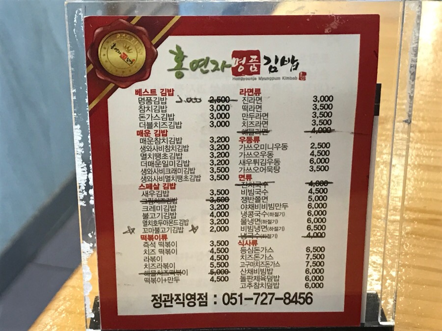 홍연자명품김밥 이미지