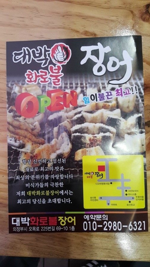 대박장어구이 이미지