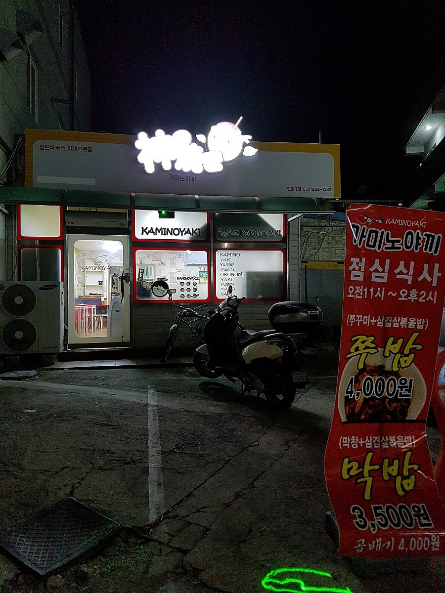 가미노야끼 이미지