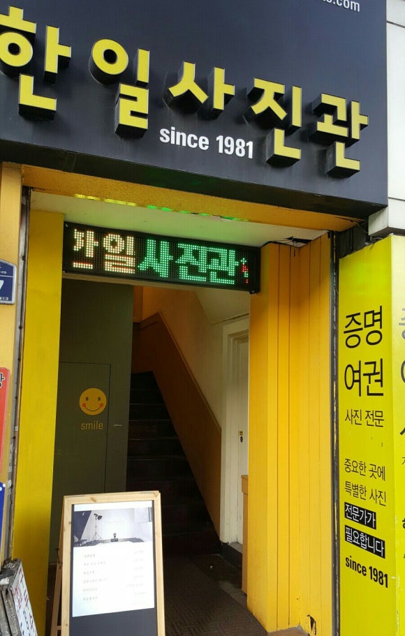 한일사진관 이미지
