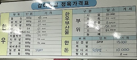 갑이농장정육식당 이미지