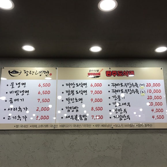 권현숙의미사리팔당냉면 이미지