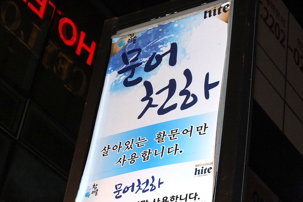 문어천하(방이점) 이미지