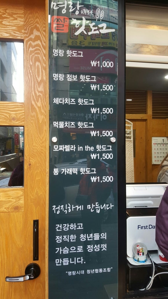 명랑시대쌀핫도그장유코아점 이미지