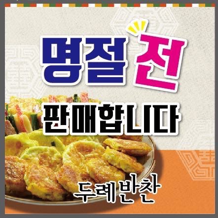 두례반찬 이미지