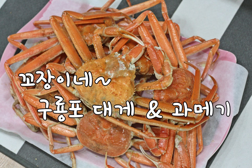 구룡포 처갓집과메기 이미지
