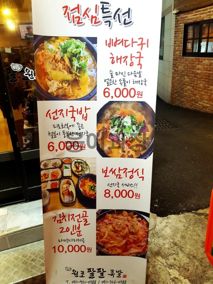 원조팔팔족발 이미지