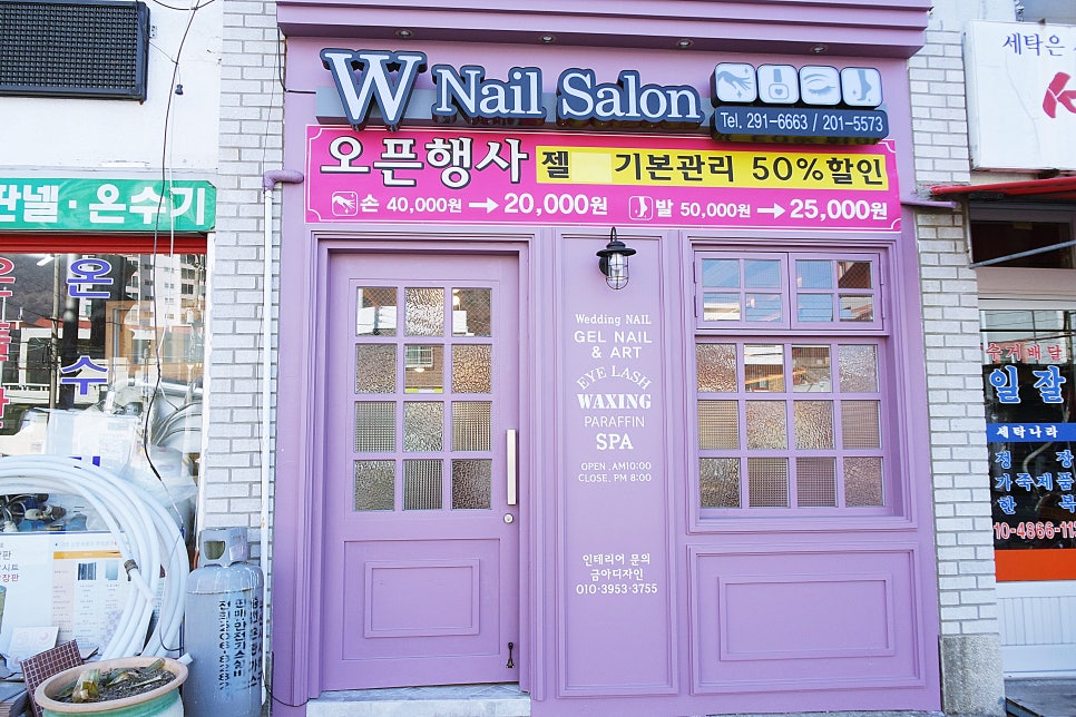 W NAIL Salon 이미지
