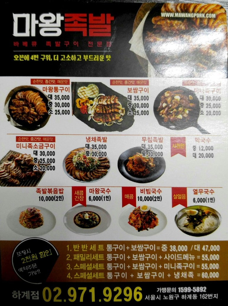 마왕족발하계점 이미지
