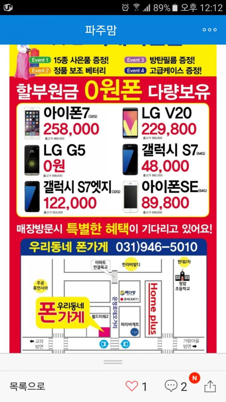 우리동네폰가게 이미지