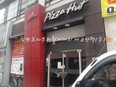피자헛시화 이미지