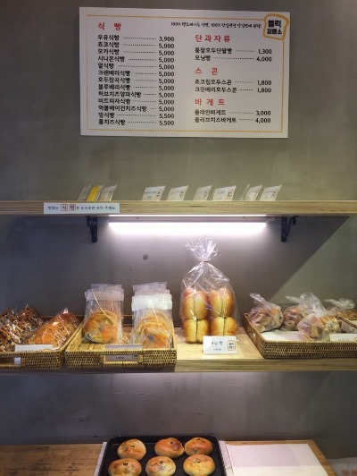 블럭제빵소분당 이미지