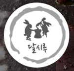 달시루떡 이미지