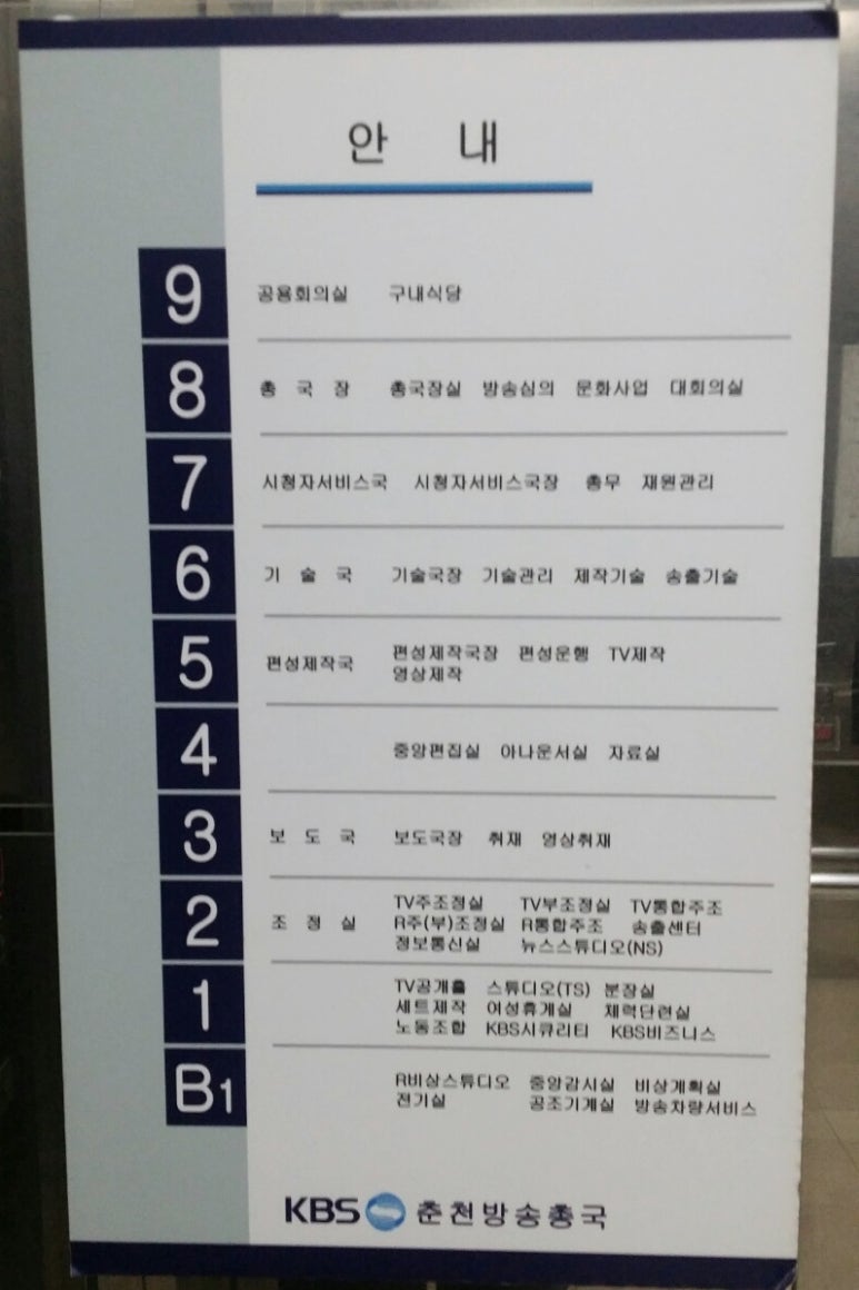 한국방송춘천방송총국 이미지