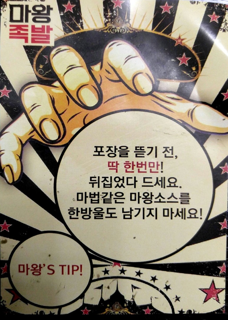 마왕족발하계점 이미지