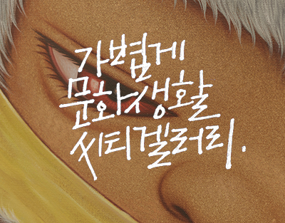씨티겔러리 이미지
