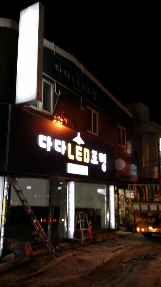 다다LED조명 이미지