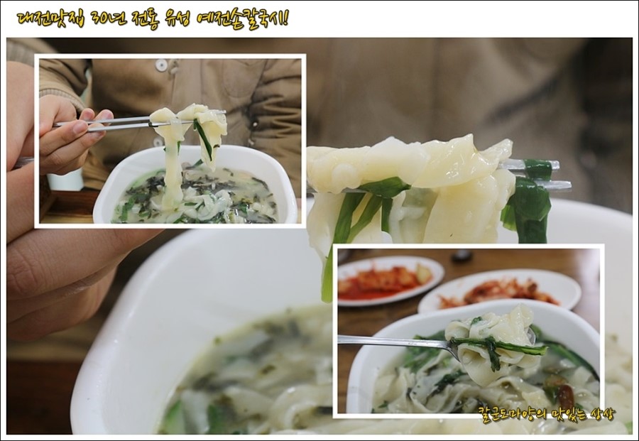 예전손칼국시 이미지