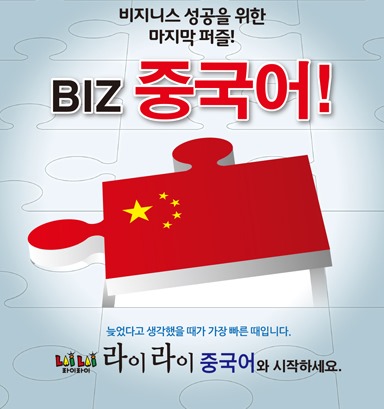 라이라이중국어 이미지