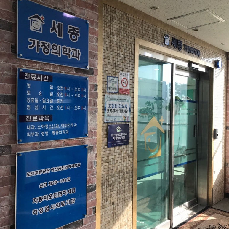 가정이편한가정의학과 이미지