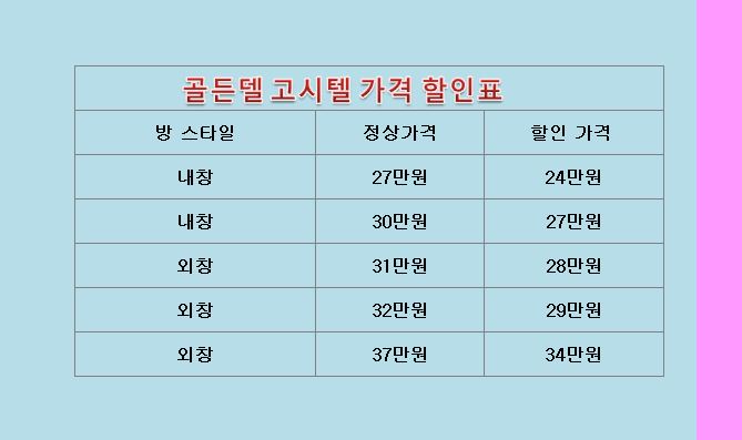 골든텔 이미지