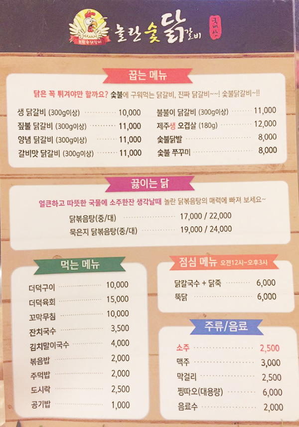 놀란숯닭갈비 이미지