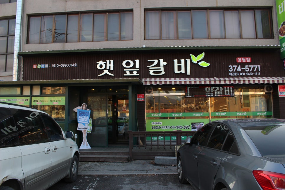영월갈비 이미지