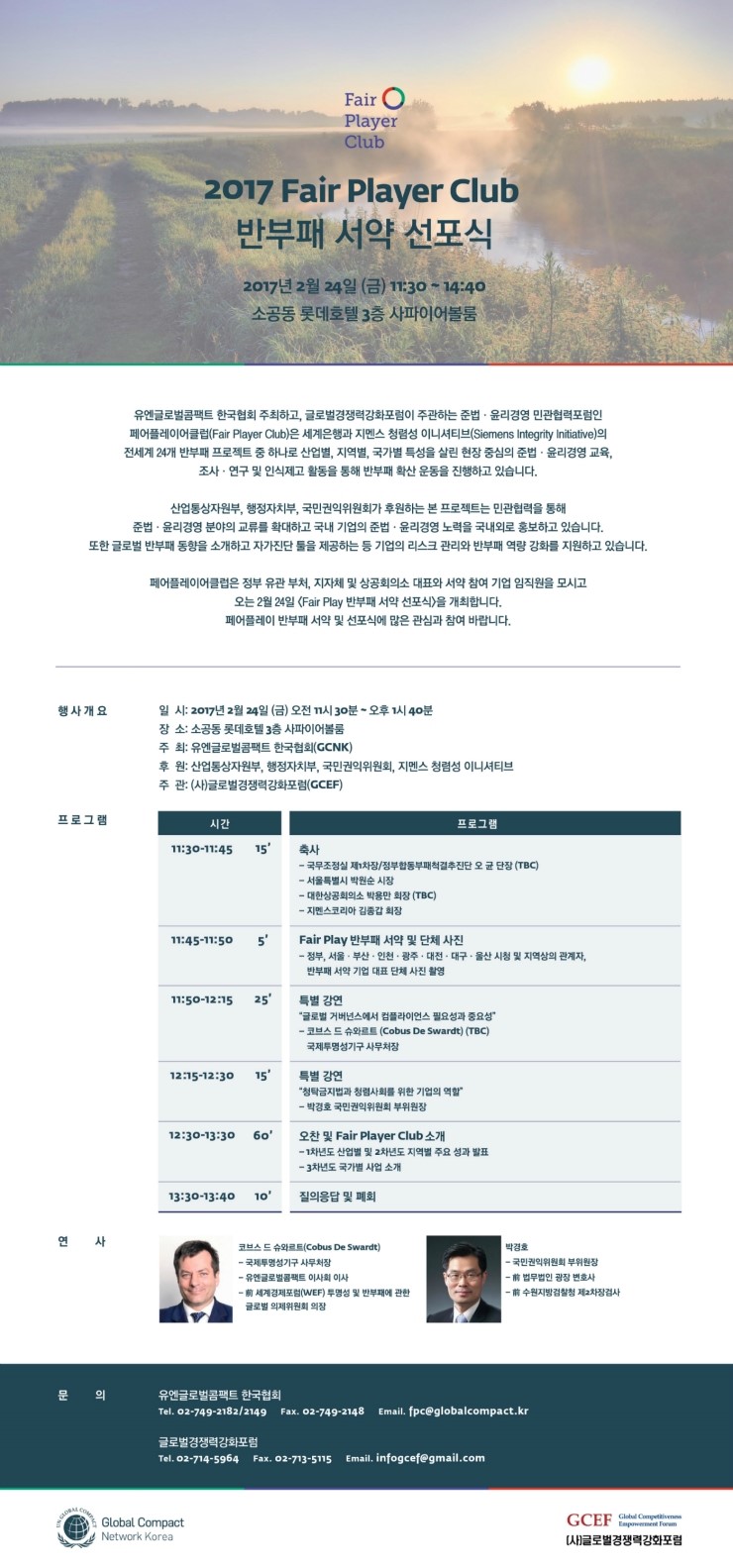 페어플레이어 이미지