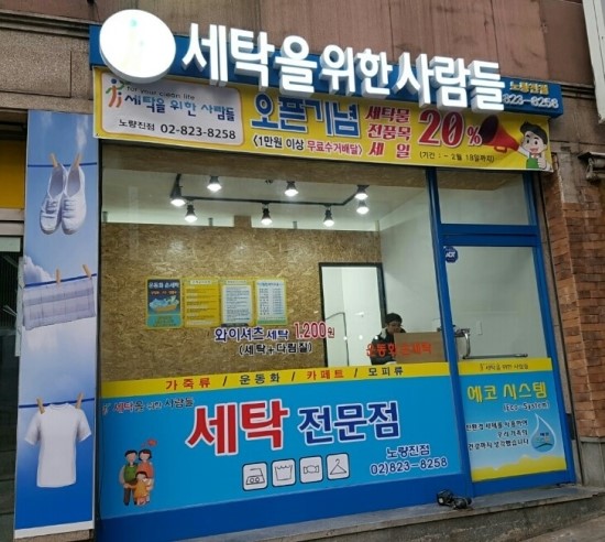 세탁을위한사람들 이미지