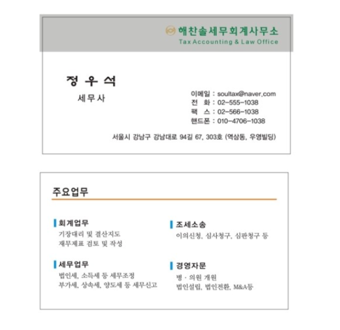 성심세무회계컨설팅 이미지