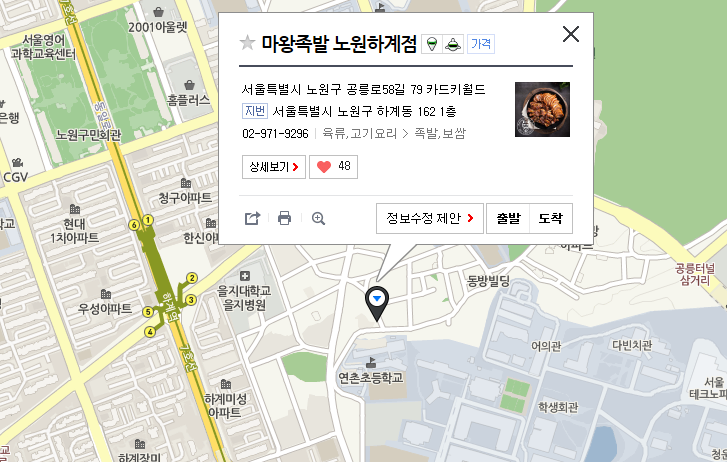 마왕족발하계점 이미지