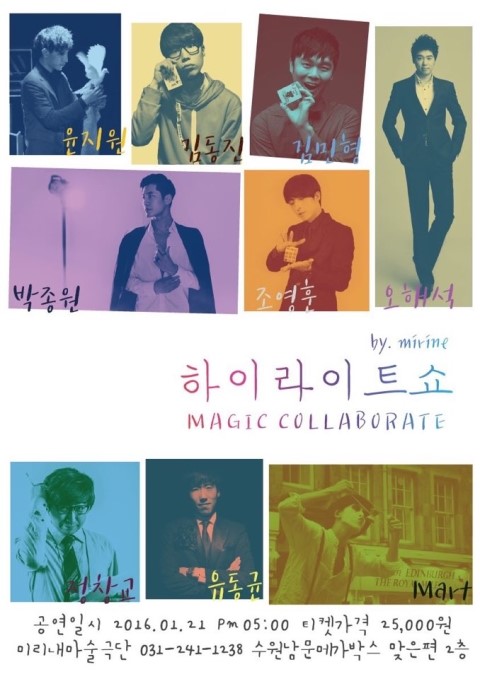미리내마술극단.미리내마술학원 이미지