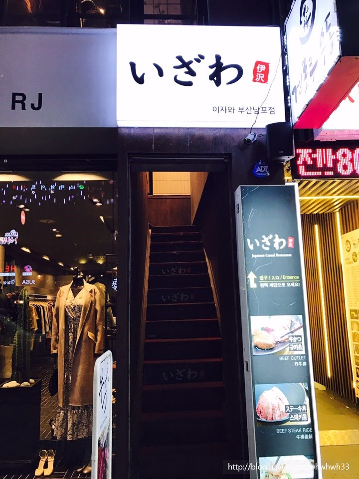 이자와 남포점 이미지